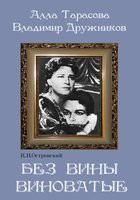 DVD "Без вины виноватые" - fgospostavki.ru - Яблоновский