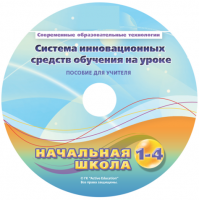 Инструктивно-методические материалы для педагога. Модульная система экспериментов PROLog. Начальная школа. Базовый уровень. - fgospostavki.ru - Яблоновский