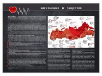 Стенд "Наркомания и общество" - fgospostavki.ru - Яблоновский