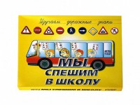 Настольная игра "Мы спешим в школу" - fgospostavki.ru - Яблоновский