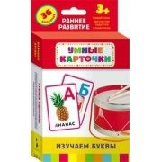 Карточки Домана "Изучаем буквы" - fgospostavki.ru - Яблоновский