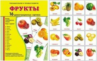 Демонстрационные карточки "Фрукты" - fgospostavki.ru - Яблоновский