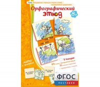 Орфографический этюд - fgospostavki.ru - Яблоновский