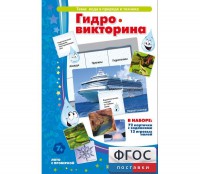 Гидровикторина - fgospostavki.ru - Яблоновский