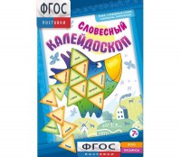 Словесный калейдоскоп - fgospostavki.ru - Яблоновский
