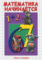 DVD "Математика начинается. Часть II" - fgospostavki.ru - Яблоновский