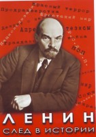 DVD "Ленин. След в истории" - fgospostavki.ru - Яблоновский