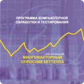 Многофакторный опросник Р. Кеттелла сетевая версия на 6 рабочих мест - fgospostavki.ru - Яблоновский