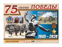 Таблица демонстрационная "75-летие Победы" (винил 100*140) - fgospostavki.ru - Яблоновский
