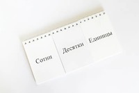 Перекидное табло для устного счета (ламинированное) - fgospostavki.ru - Яблоновский