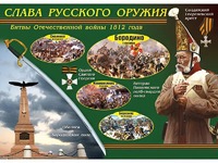 Таблица демонстрационная "Слава русского оружия" (винил 100*140) - fgospostavki.ru - Яблоновский