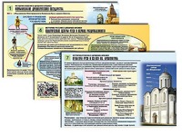 Комплект таблиц по истории "История России с древних времен" раздаточные (цветные, ламинированные, А4, 10 штук) - fgospostavki.ru - Яблоновский