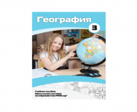 Учебное пособие для обучающихся по использованию Модульной системы экспериментов PROLog по географии. Расширенный уровень. Часть 3 - fgospostavki.ru - Яблоновский