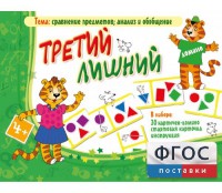 Третий лишний - fgospostavki.ru - Яблоновский