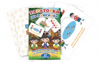 Комплект карточек "Тараторки на пригорке" - fgospostavki.ru - Яблоновский