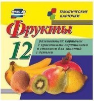 Тематические карточки "Фрукты" - fgospostavki.ru - Яблоновский