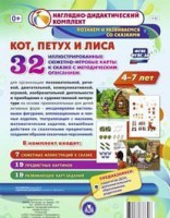 Сюжетно-игровые карты "Кот, Петух и Лиса" - fgospostavki.ru - Яблоновский