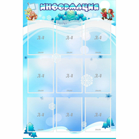 Стенд "Информация" 0.8x1.2 - fgospostavki.ru - Яблоновский