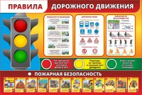 Стенд "Правила дорожного движения" Вариант 2 - fgospostavki.ru - Яблоновский