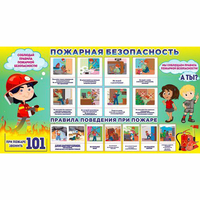 Стенд "Пожарная безопасность" 1.5х0.8 - fgospostavki.ru - Яблоновский