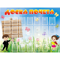 Стенд "Доска почета" - fgospostavki.ru - Яблоновский
