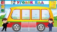 Стенд "Уголок ПДД" Вариант 3 - fgospostavki.ru - Яблоновский