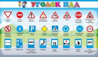 Стенд "Уголок ПДД" Вариант 2 - fgospostavki.ru - Яблоновский