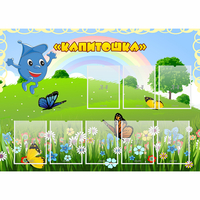 Стенд "Капитошка" - fgospostavki.ru - Яблоновский