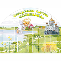 Стенд "Группа Купелька" - fgospostavki.ru - Яблоновский