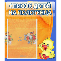 Стенд "Список детей на полотенца" №3 - fgospostavki.ru - Яблоновский