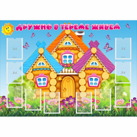 Стенд "Дружно в тереме живем" - fgospostavki.ru - Яблоновский