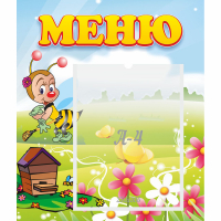 Стенд "Меню" №16 - fgospostavki.ru - Яблоновский