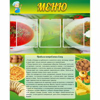 Стенд "Меню" с 3 карманами - fgospostavki.ru - Яблоновский