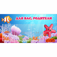 Стенд "Для вас родители!" с 3 карманами - fgospostavki.ru - Яблоновский