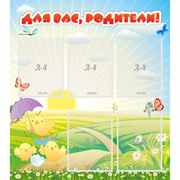 Стенд "Для вас родители!" №9 - fgospostavki.ru - Яблоновский