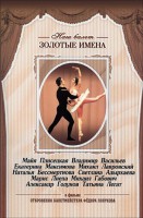 DVD «Откровения балетмейстера Федора Лопухова» - fgospostavki.ru - Яблоновский