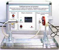 Учебный лабораторный стенд «Изучение закона Стефана-Больцмана. Определение зависимости энергетической светимости нагретого тела от температуры» - fgospostavki.ru - Яблоновский