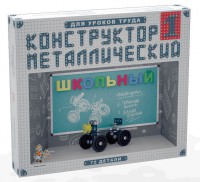Конструктор металлический для уроков труда Школьный-1 (72 элемента) - fgospostavki.ru - Яблоновский