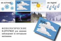 Комплект таблиц "Время" на немецком языке - fgospostavki.ru - Яблоновский