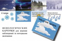 Комплект таблиц "Время" на французском языке - fgospostavki.ru - Яблоновский