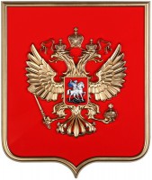 Герб России на щите из пластика (42х50см) - fgospostavki.ru - Яблоновский