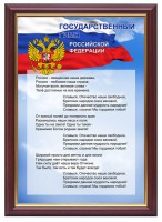 Гимн России - fgospostavki.ru - Яблоновский