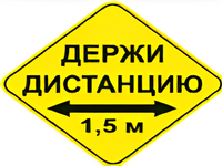 Наклейка соблюдай дистанцию 1,5м (ромб 426мм) - fgospostavki.ru - Яблоновский
