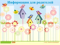 Стенд информационный для ДОУ "Информация для родителей" (80х110см, 6 карм., алюм. проф.) - fgospostavki.ru - Яблоновский