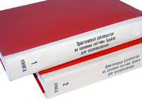 Практическое руководство по освоению системы Брайля для поздноослепших в 2-х книгах - fgospostavki.ru - Яблоновский