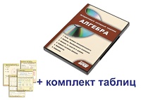 Интерактивный наглядный комплекс "Алгебра" - fgospostavki.ru - Яблоновский