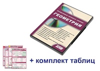 Интерактивный наглядный комплекс "Геометрия" - fgospostavki.ru - Яблоновский