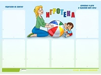 Стенд информационный для ДОУ "Игротека" (80х110см, 6 карм., алюм. проф.) - fgospostavki.ru - Яблоновский