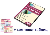 Интерактивный наглядный комплекс для начальной школы "Математика" - fgospostavki.ru - Яблоновский