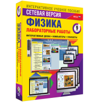 Лабораторные работы по физике 9 класс. Сетевая версия - fgospostavki.ru - Яблоновский